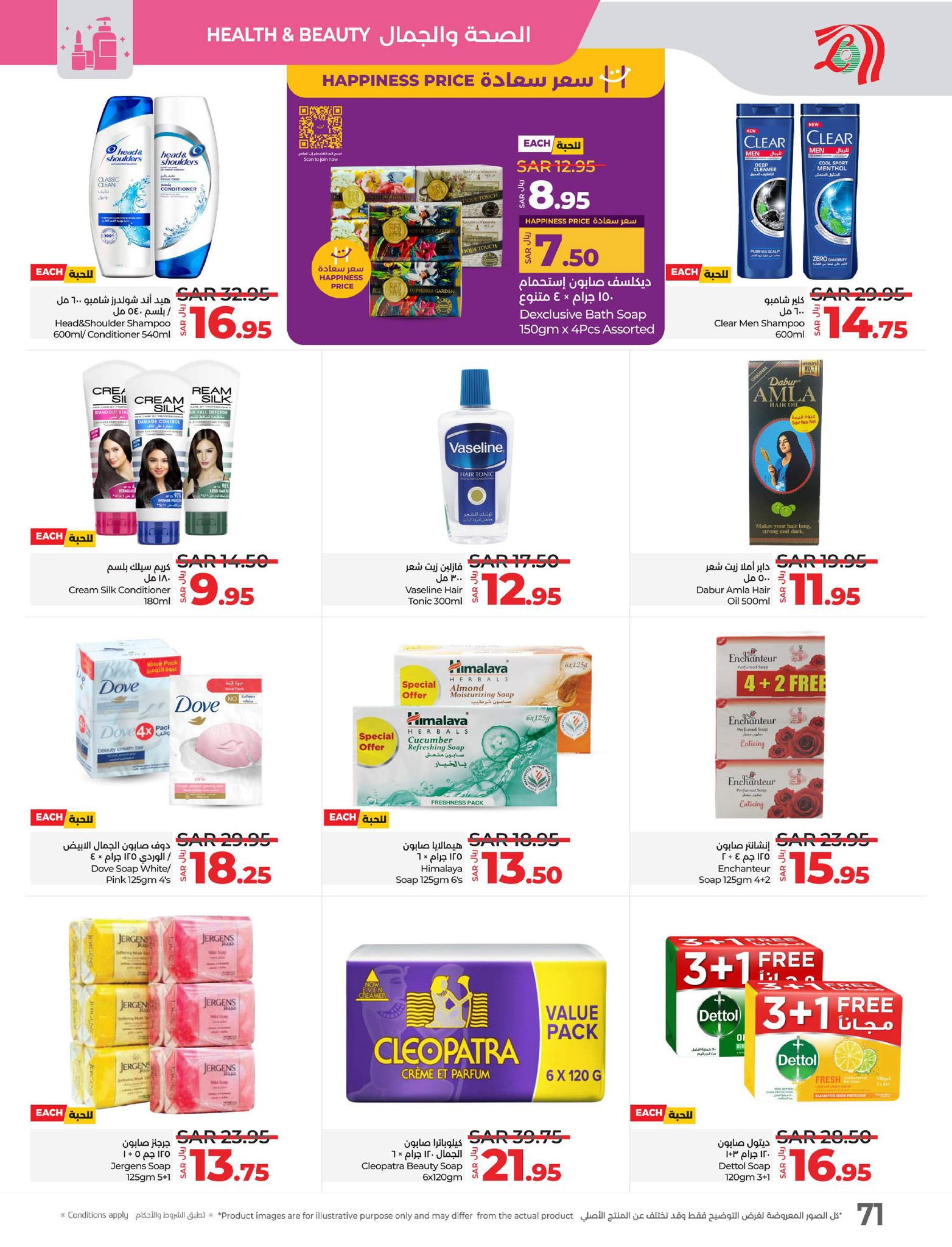 lulu-dammam-shati offers from 26feb to 4mar 2025 عروض لولو الدمام الشاطئ من 26 فبراير حتى 4 مارس 2025 صفحة رقم 69